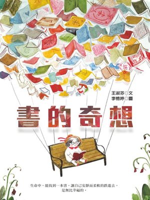cover image of 書的奇想